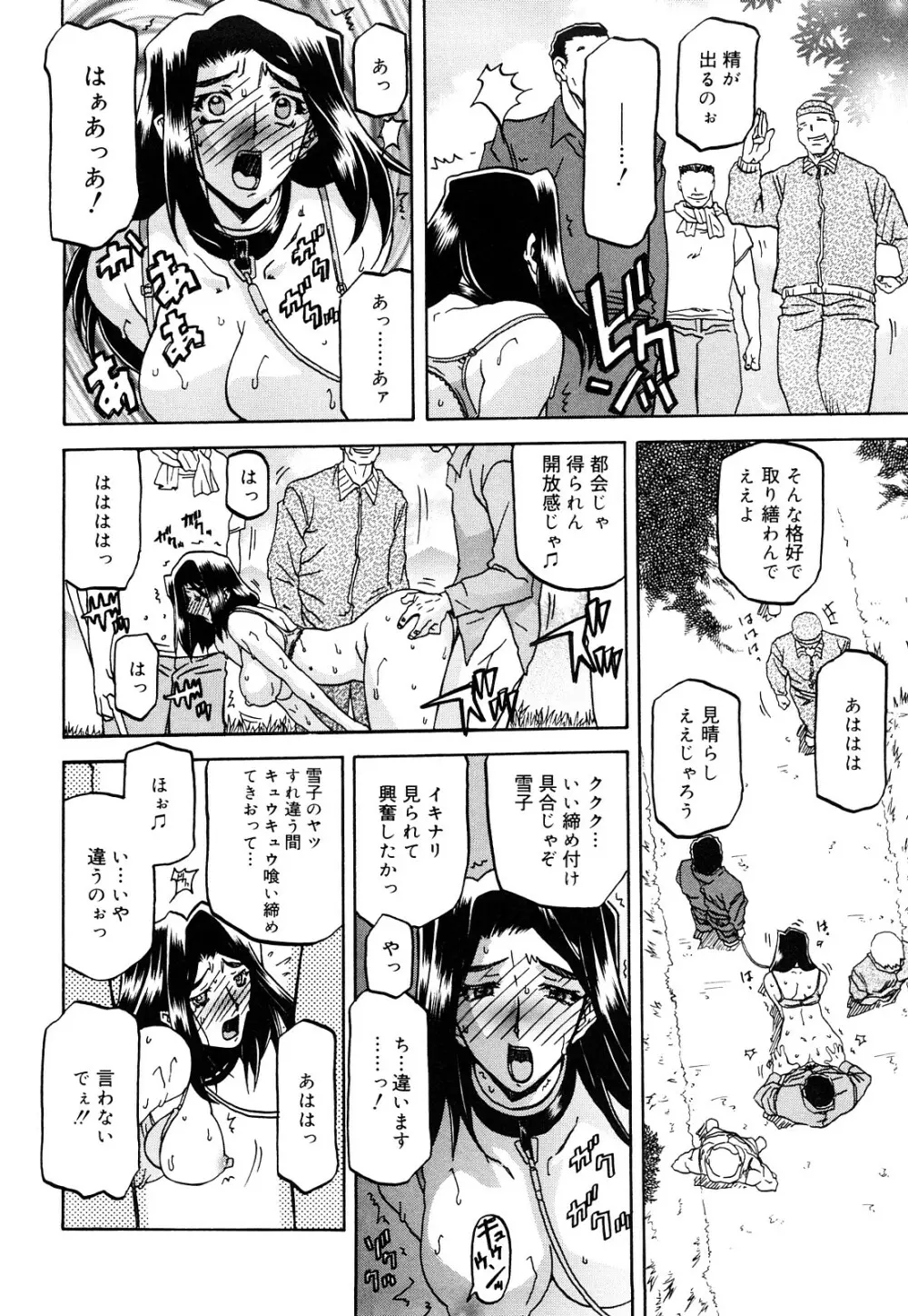 沙雪の里 Page.93