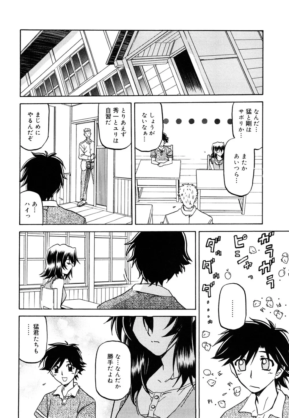 沙雪の里 Page.97