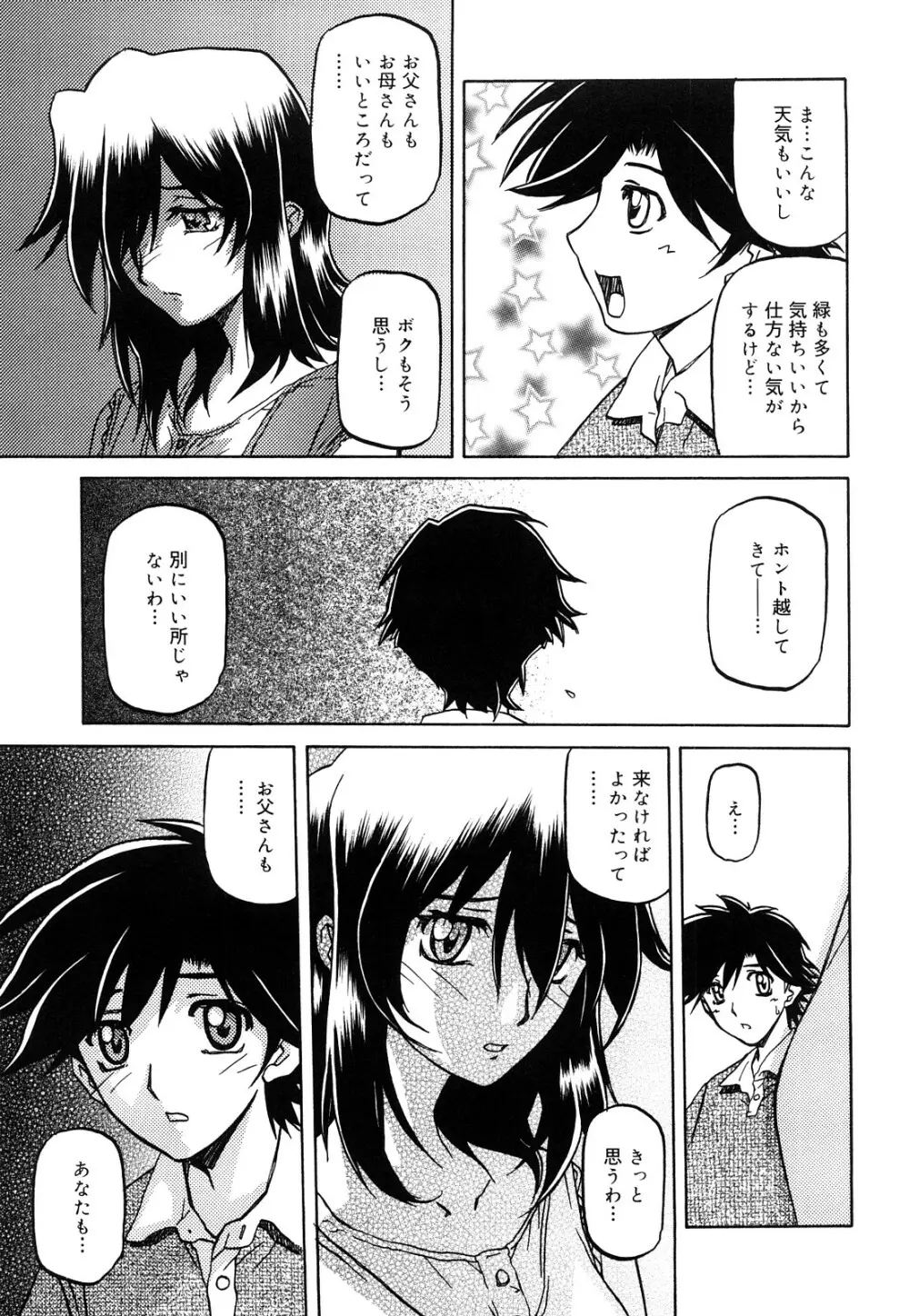 沙雪の里 Page.98