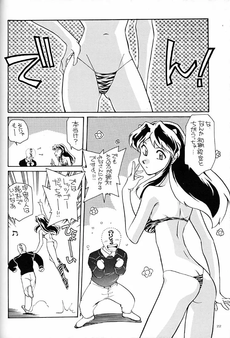 天下一誰がラムちゃんだ大会 Page.21