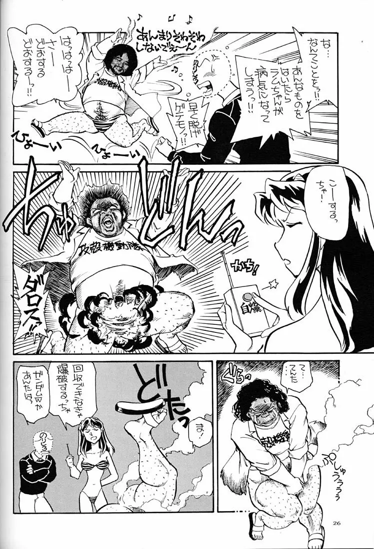 天下一誰がラムちゃんだ大会 Page.25