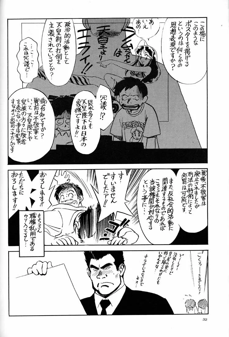 天下一誰がラムちゃんだ大会 Page.31