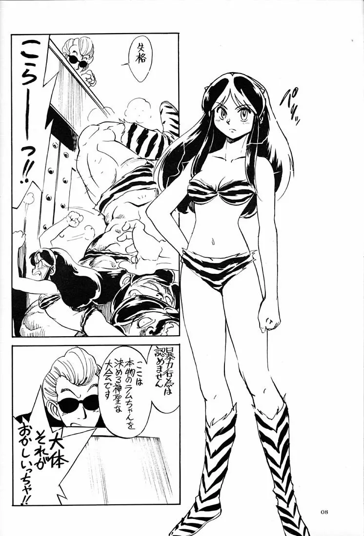 天下一誰がラムちゃんだ大会 Page.7