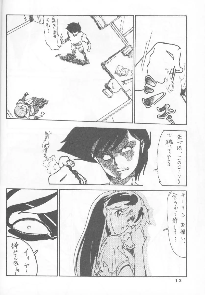 HAVAYAMA niwa NAISYO... Page.11