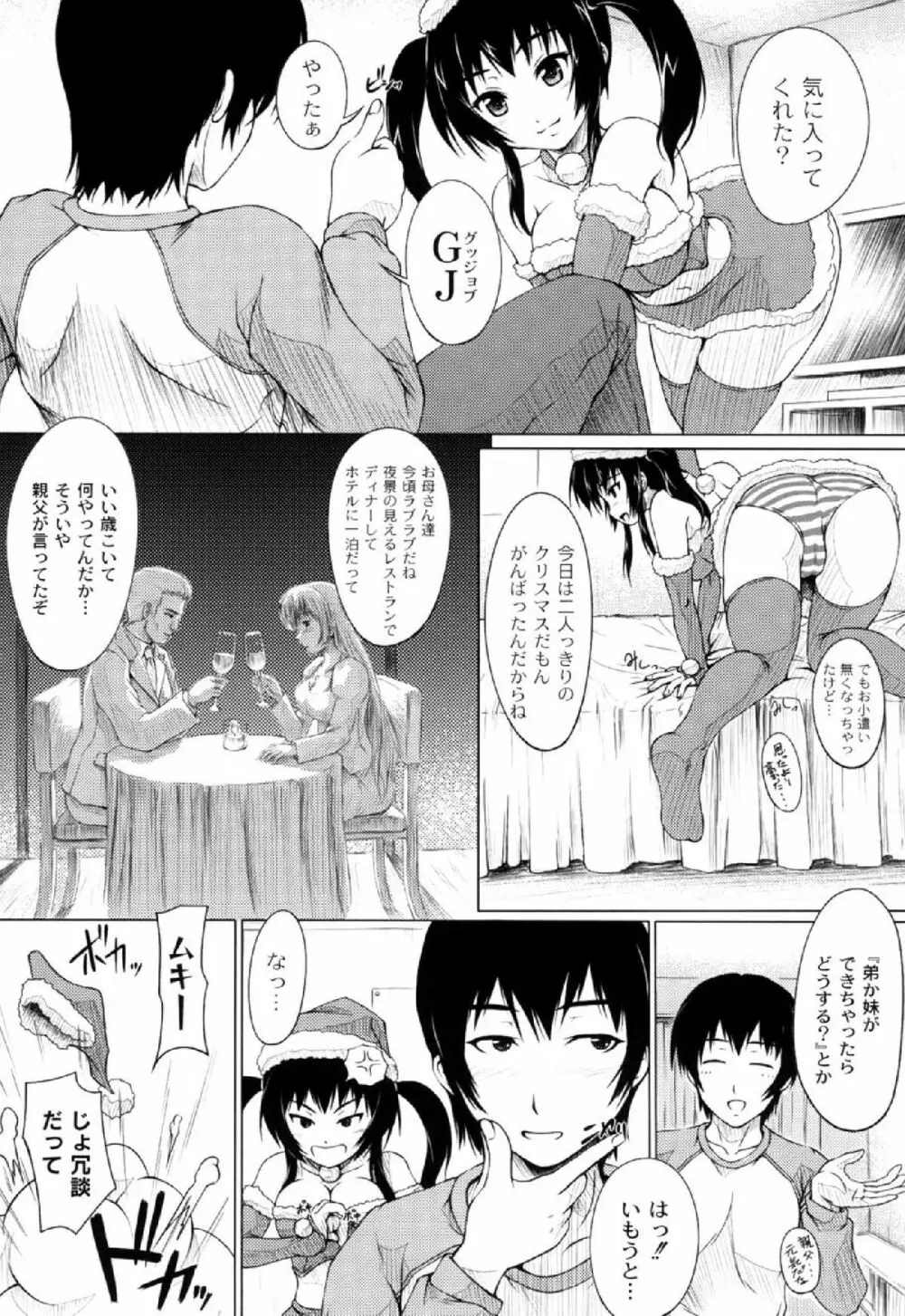 妹ふぁくとりー Page.113