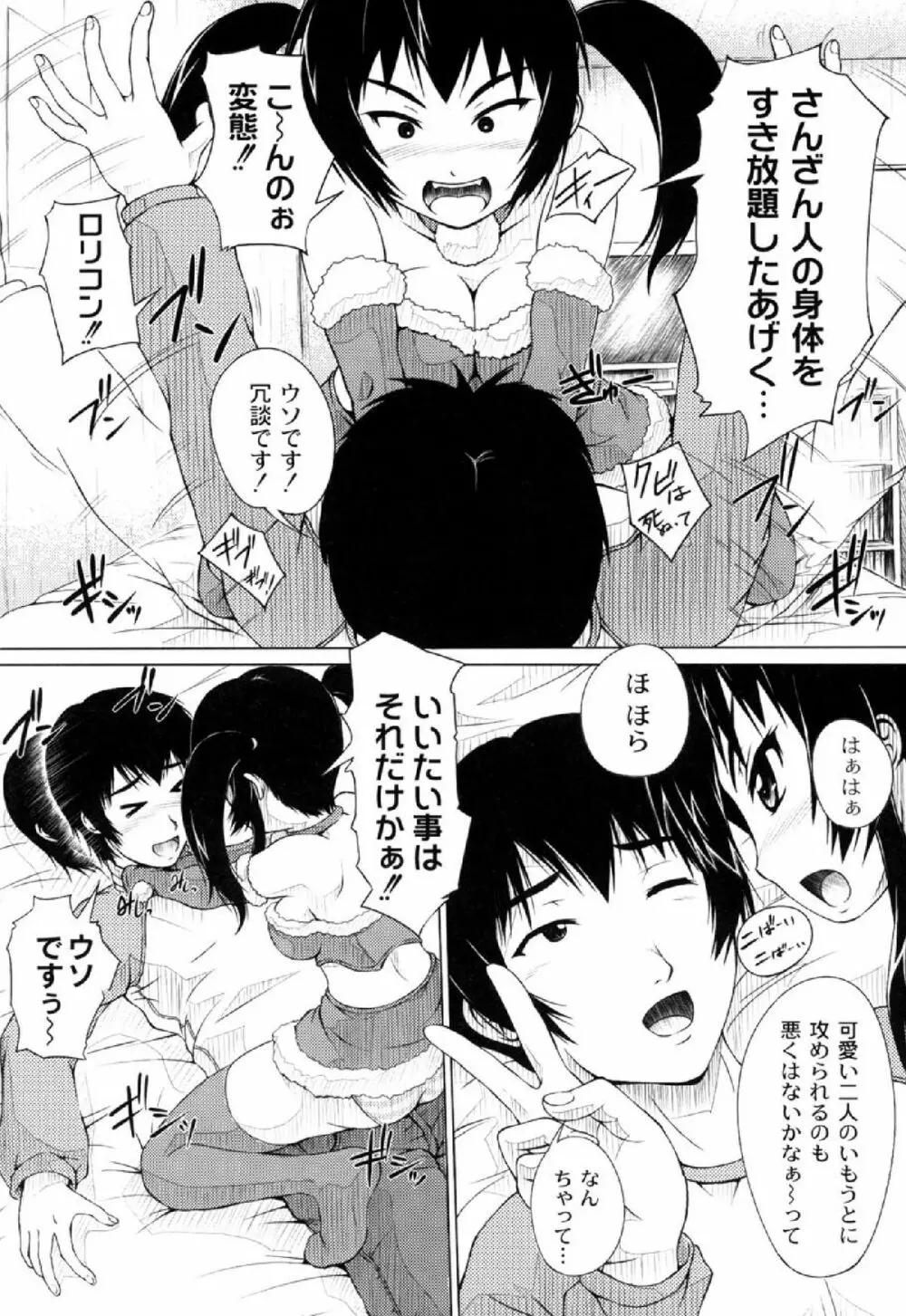 妹ふぁくとりー Page.114