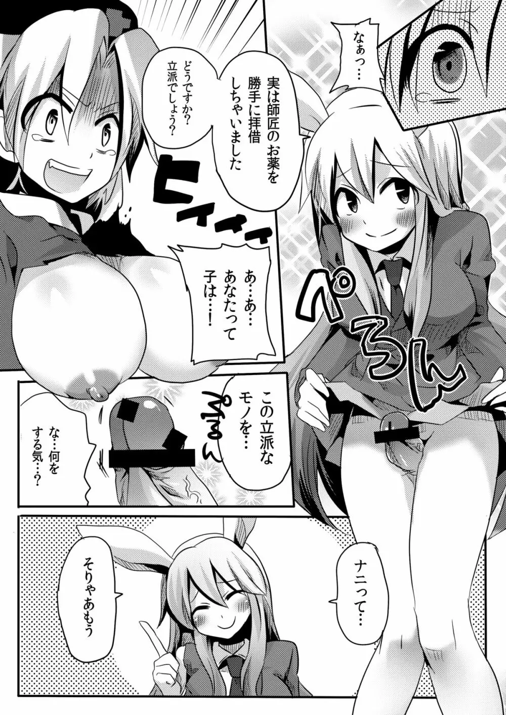 師匠にしこたま嫌がらせ本 Page.14