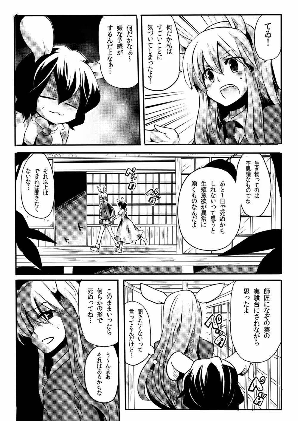 師匠にしこたま嫌がらせ本 Page.2