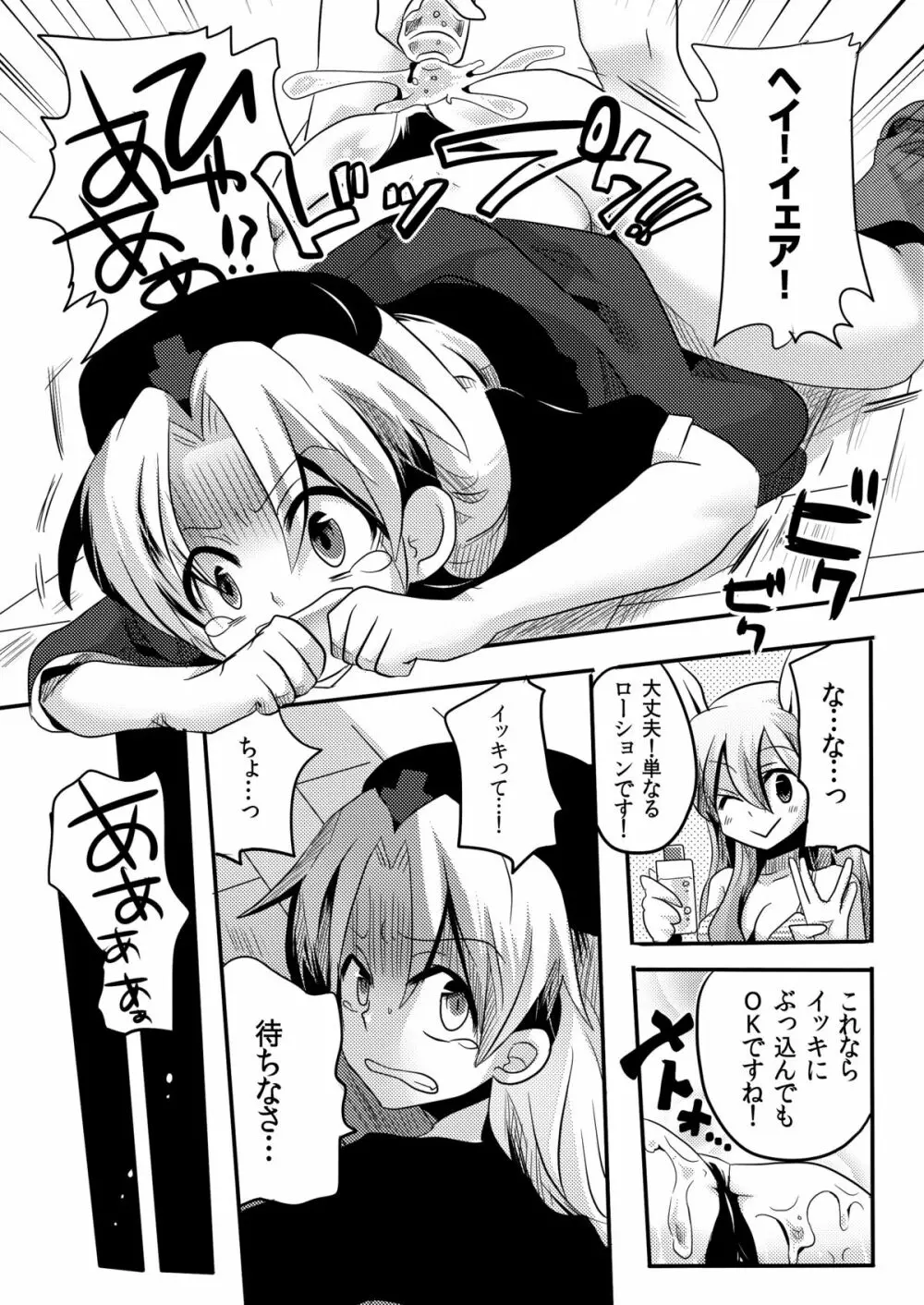 師匠にしこたま嫌がらせ本 Page.22