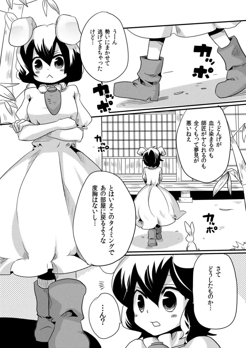 師匠にしこたま嫌がらせ本 Page.23