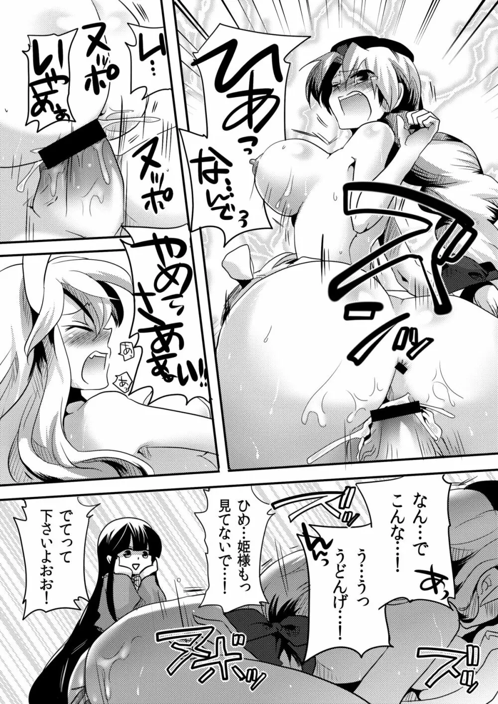 師匠にしこたま嫌がらせ本 Page.36