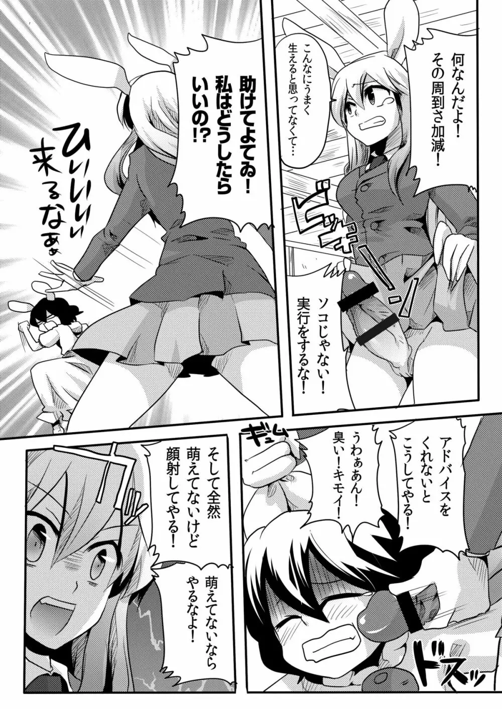 師匠にしこたま嫌がらせ本 Page.5