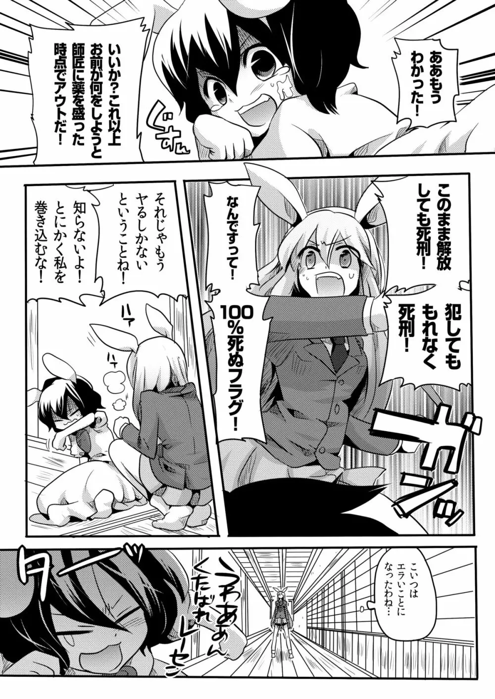 師匠にしこたま嫌がらせ本 Page.6