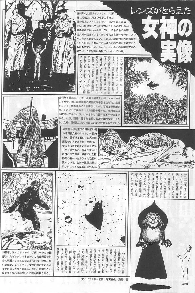 本当にあった女神の話 Page.25