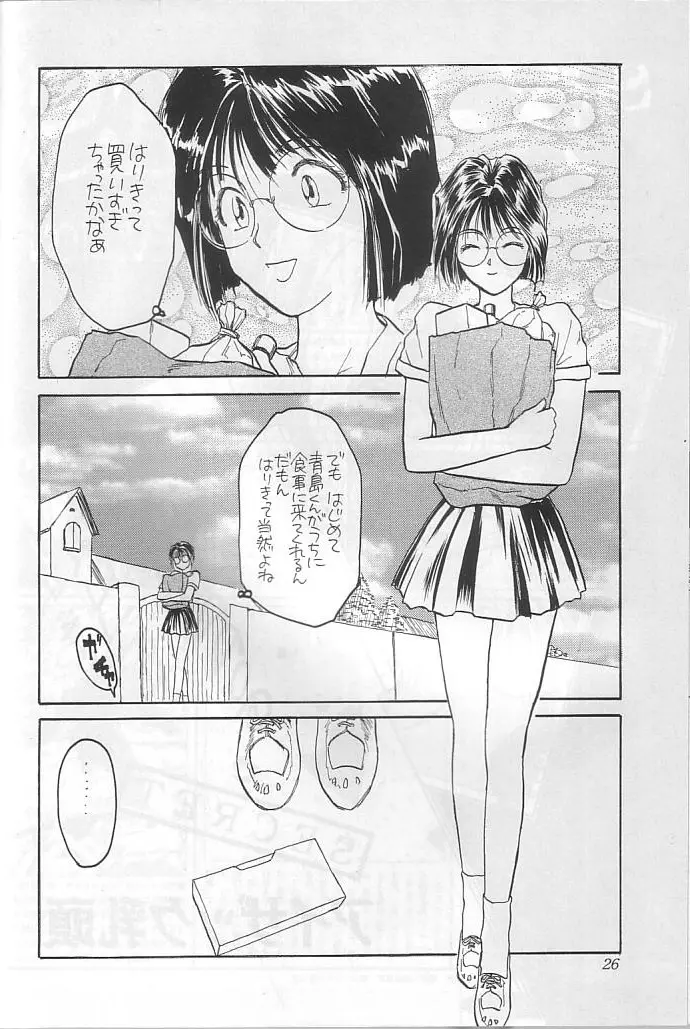 本当にあった女神の話 Page.27