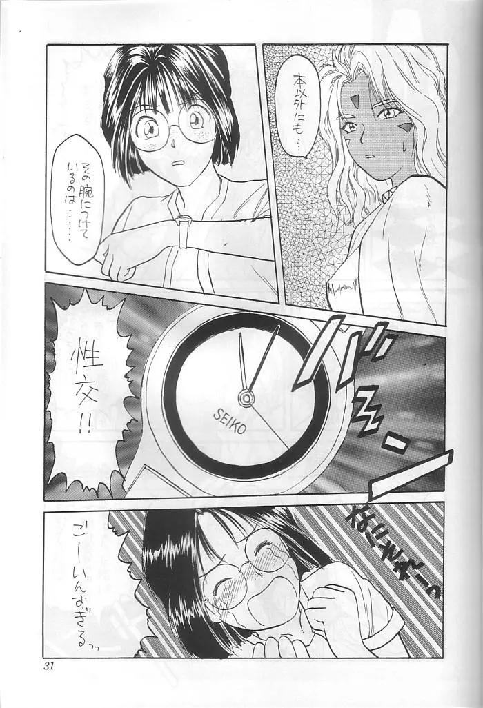 本当にあった女神の話 Page.32