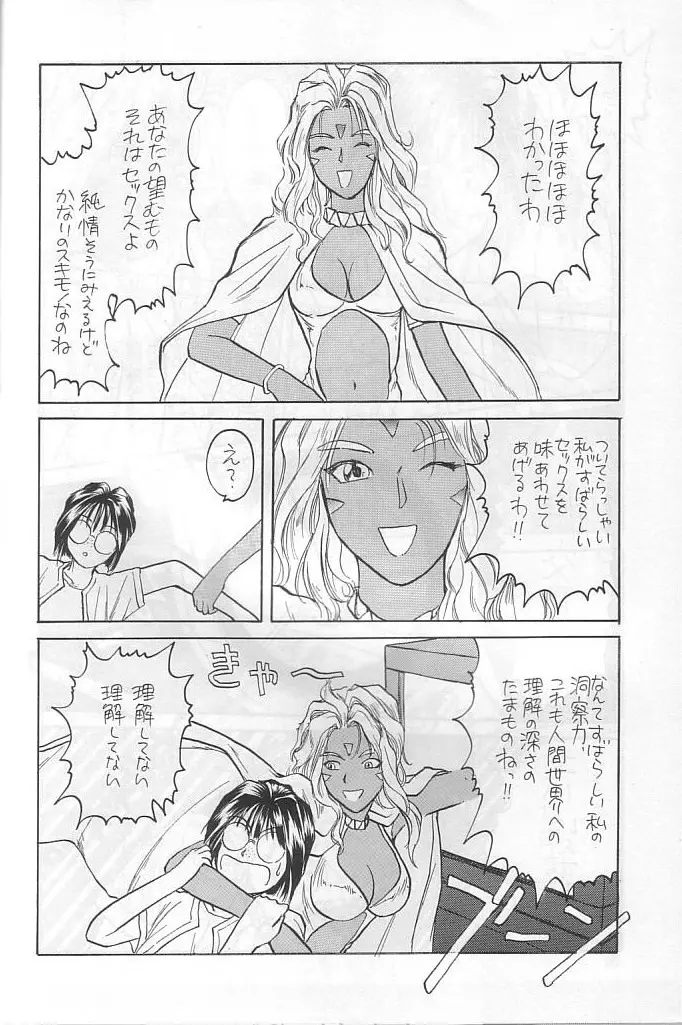 本当にあった女神の話 Page.33