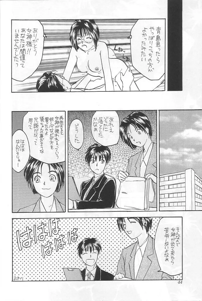 本当にあった女神の話 Page.45