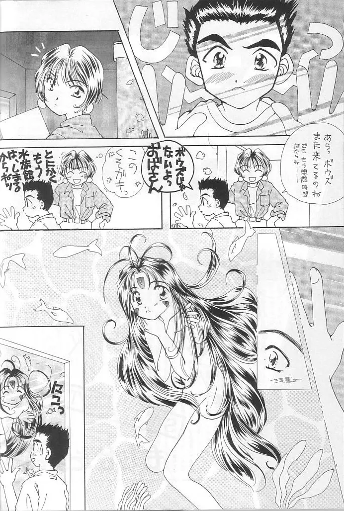 本当にあった女神の話 Page.49