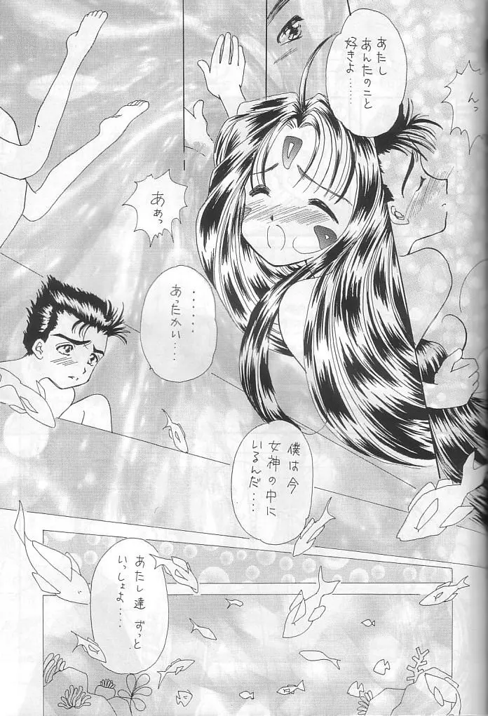 本当にあった女神の話 Page.52