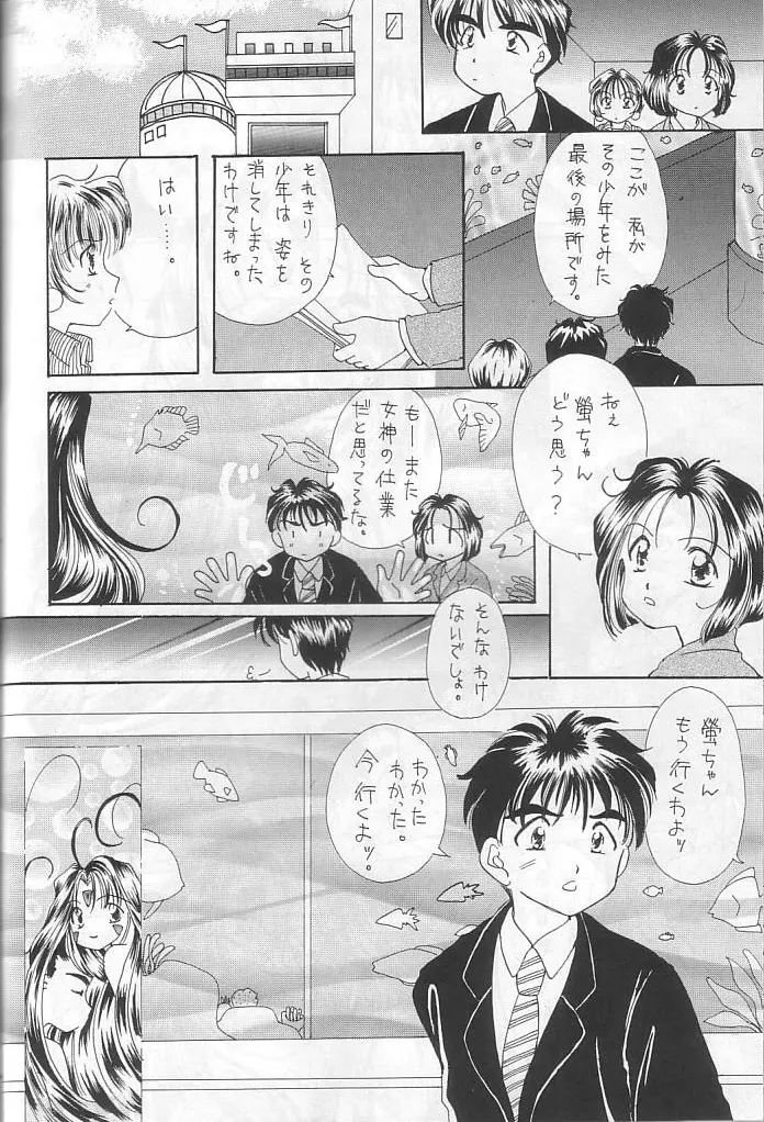 本当にあった女神の話 Page.53