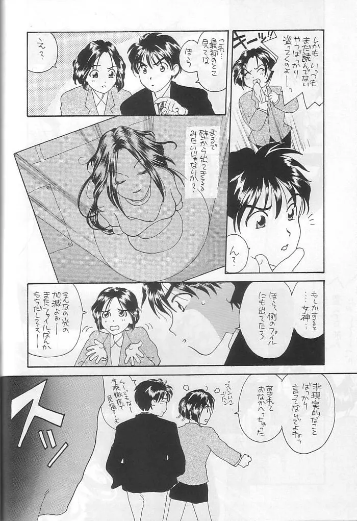 本当にあった女神の話 Page.59