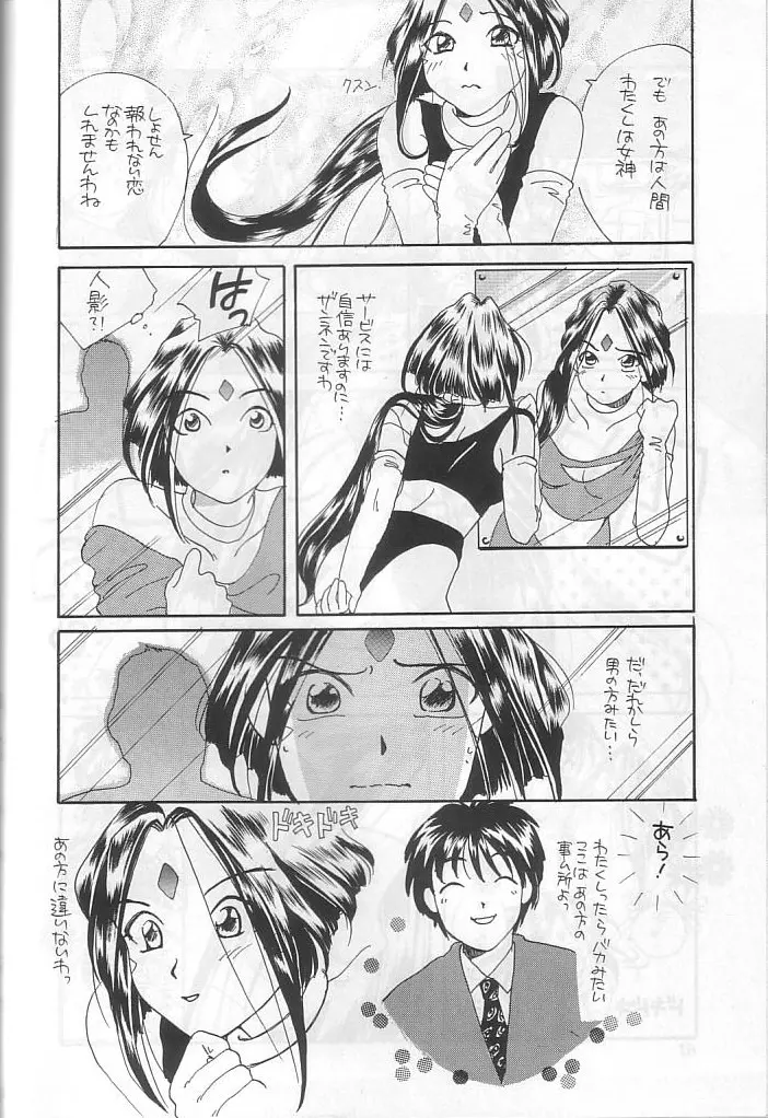 本当にあった女神の話 Page.63