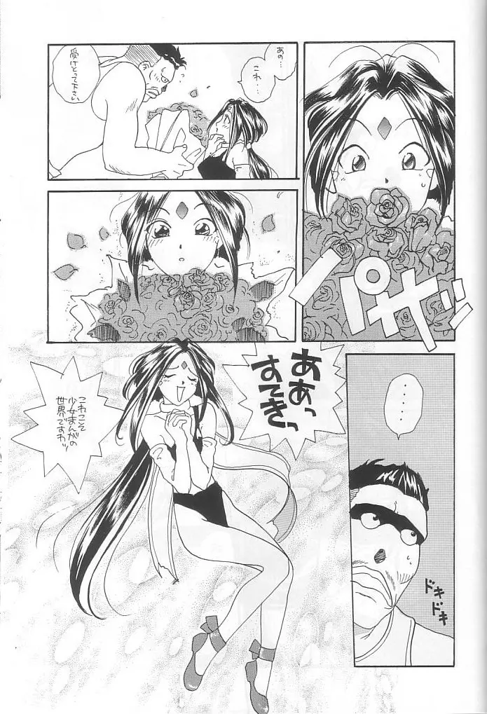 本当にあった女神の話 Page.66