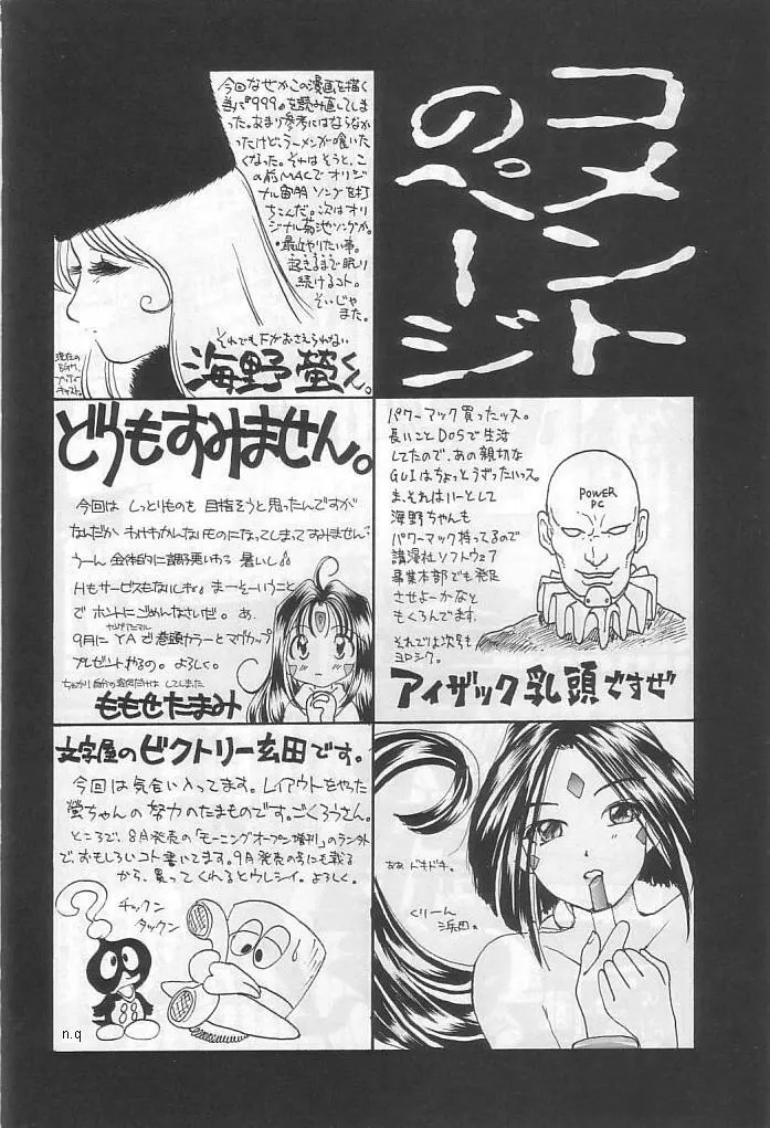 本当にあった女神の話 Page.75