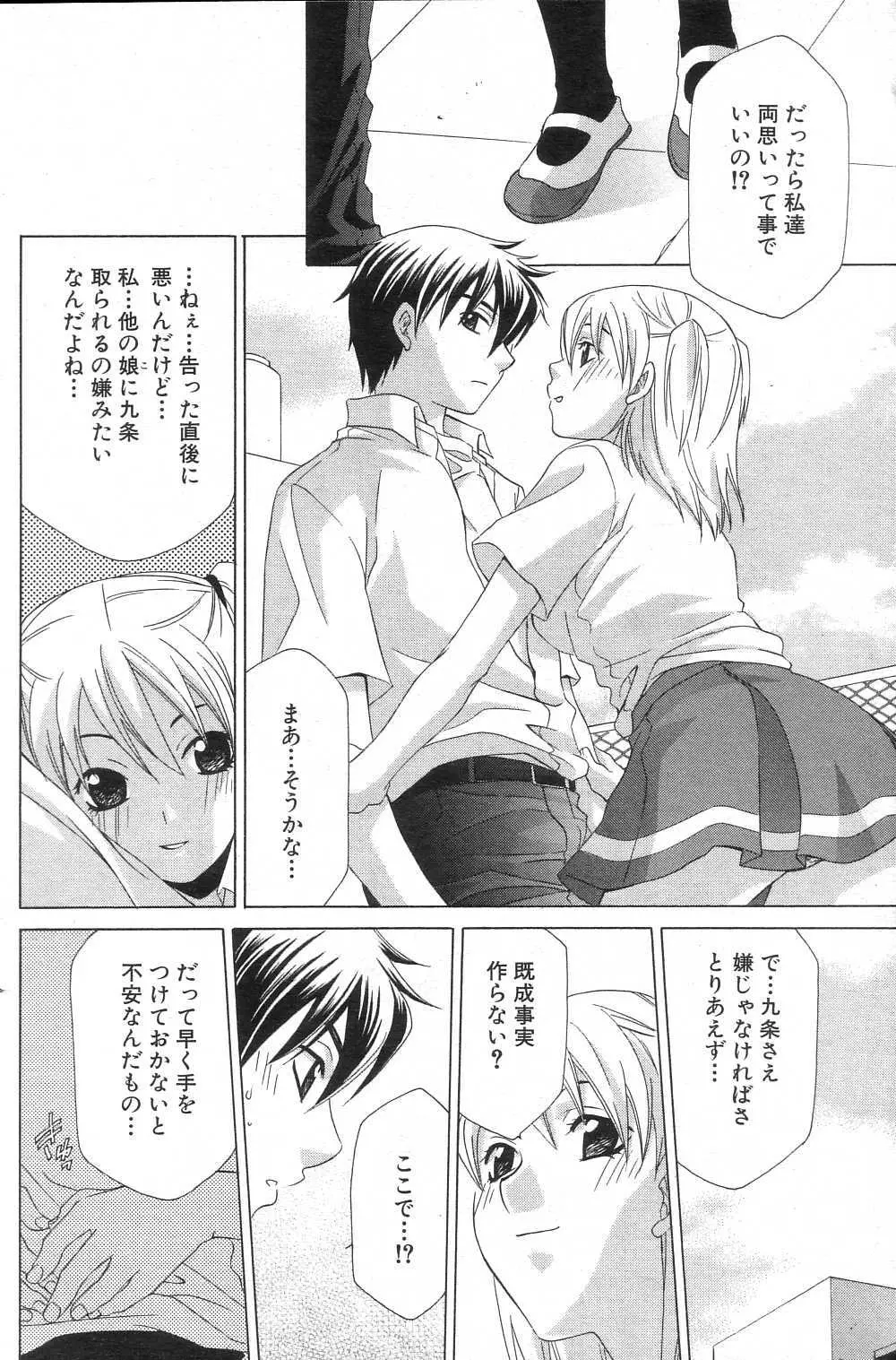 sukidayo Page.4