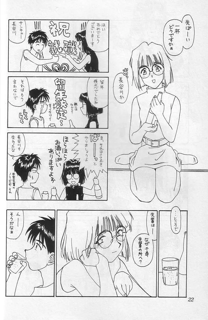 THE SECRET OF 血祭屋 vol.10 Page.21