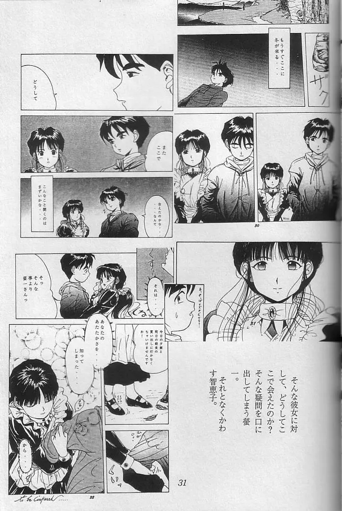 THE SECRET OF 血祭屋 vol.10 Page.30