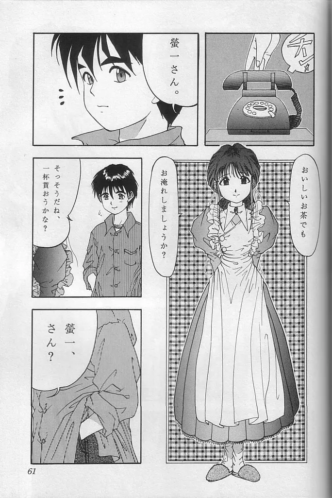 THE SECRET OF 血祭屋 vol.10 Page.60