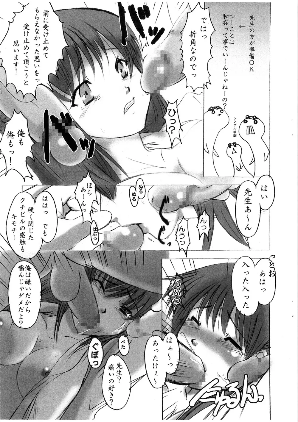 3年C組オレスコ先生 Page.8