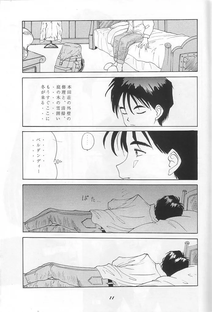 THE SECRET OF 血祭屋 vol.9 Page.10