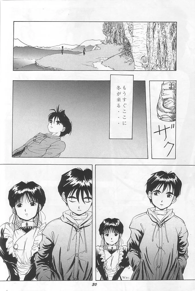 THE SECRET OF 血祭屋 vol.9 Page.29