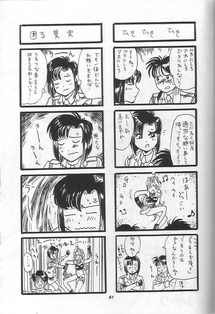 THE SECRET OF 血祭屋 vol.9 Page.41