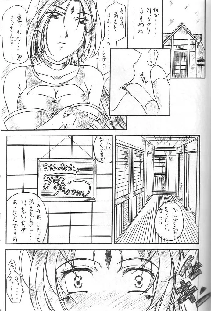 あれが書きたい ! 8 Page.10