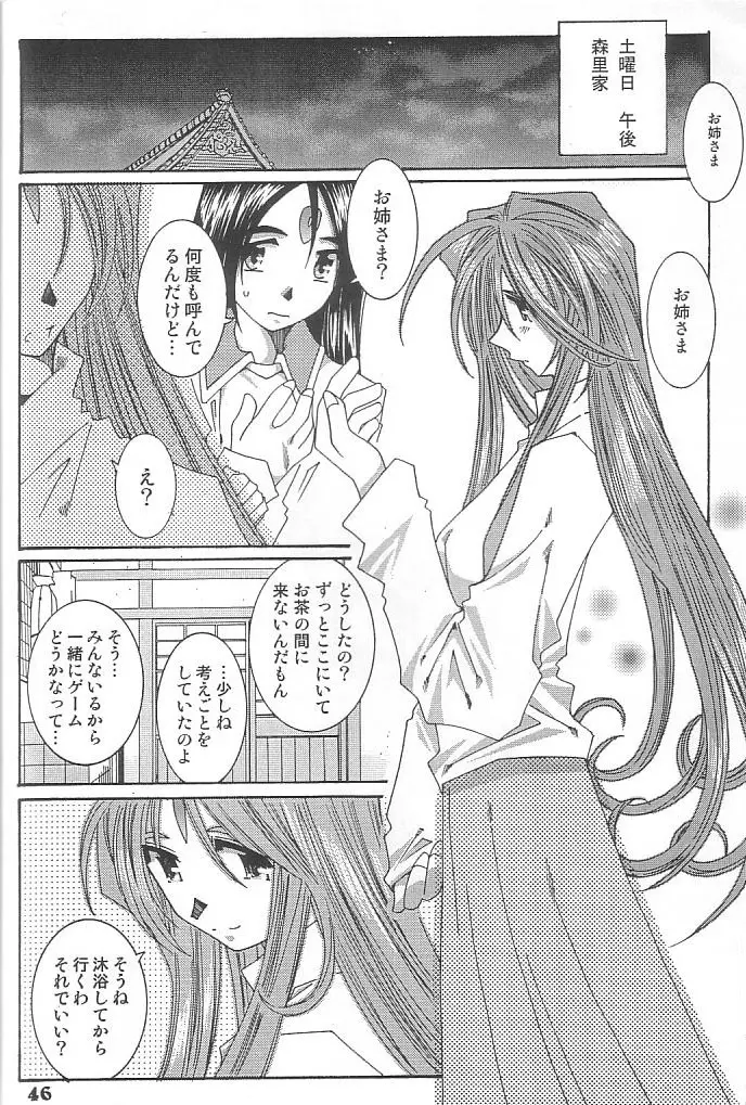 藤島魂 VOL.4 Page.45