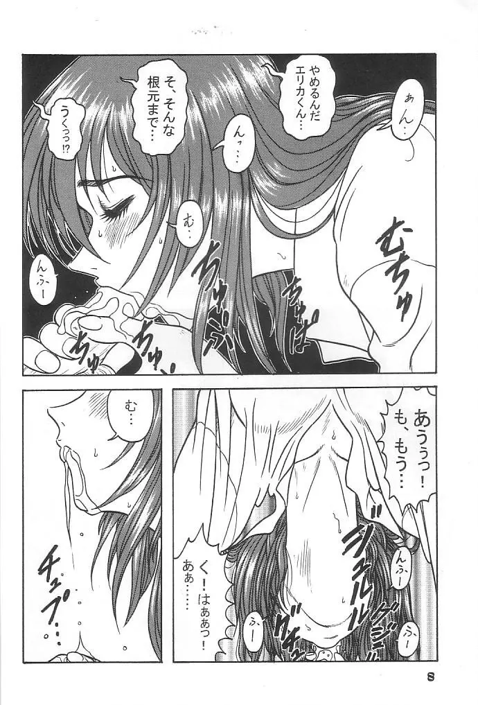 藤島魂 VOL.4 Page.7