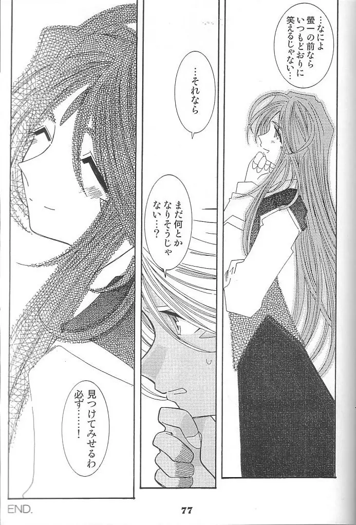 藤島魂 VOL.4 Page.76