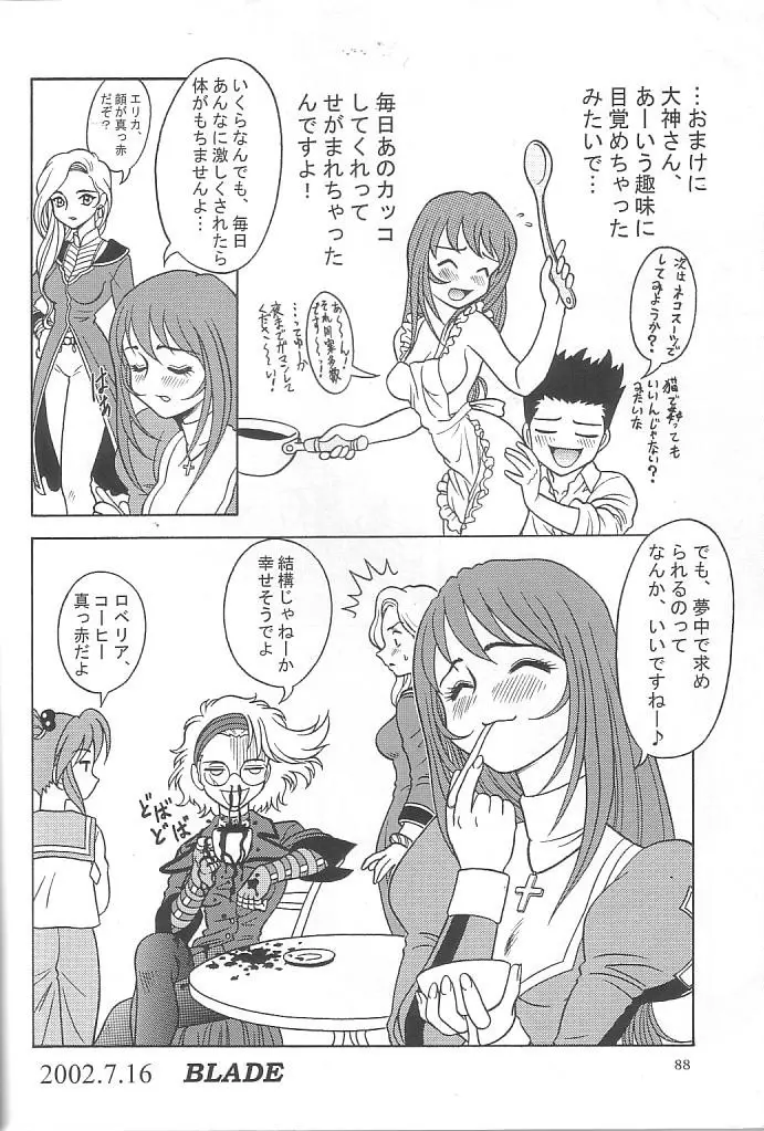 藤島魂 VOL.4 Page.87