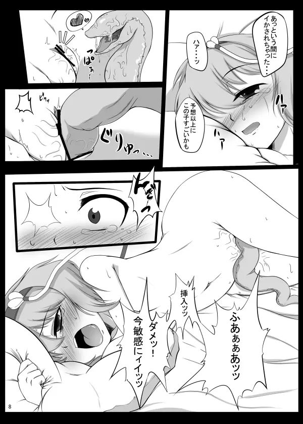 さとりんに絡ませたい! Page.6