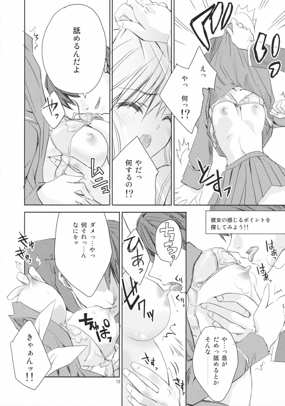 2年A組高嶺愛花 Page.11