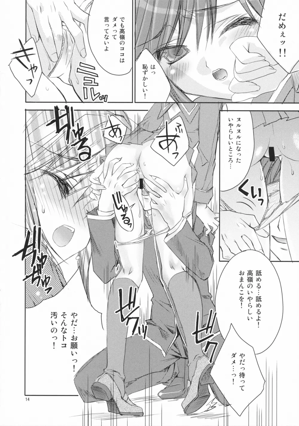 2年A組高嶺愛花 Page.13