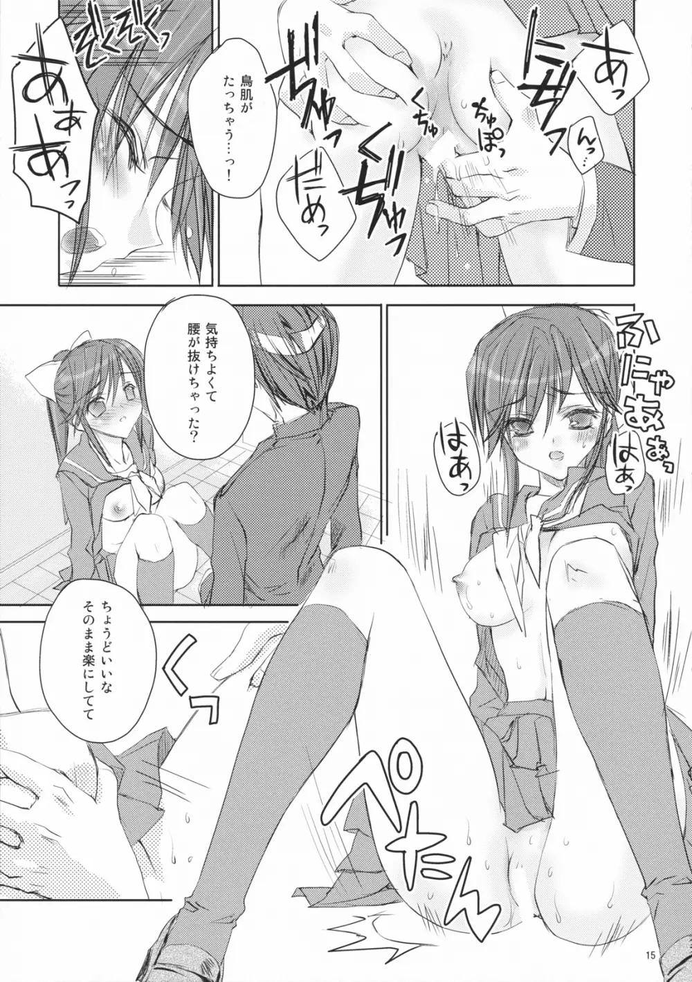 2年A組高嶺愛花 Page.14