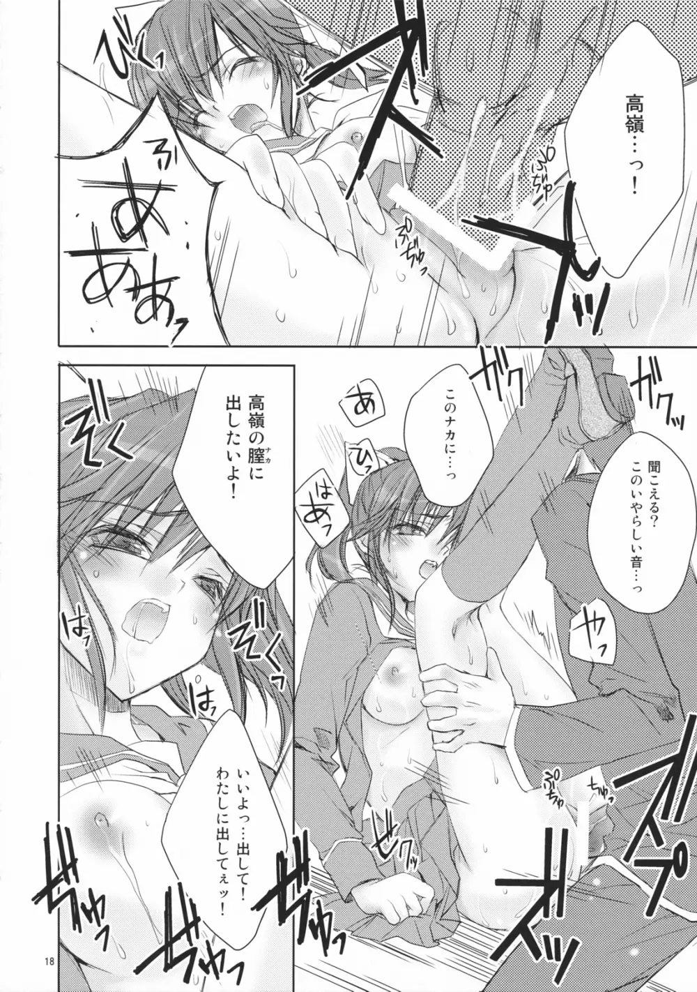 2年A組高嶺愛花 Page.17