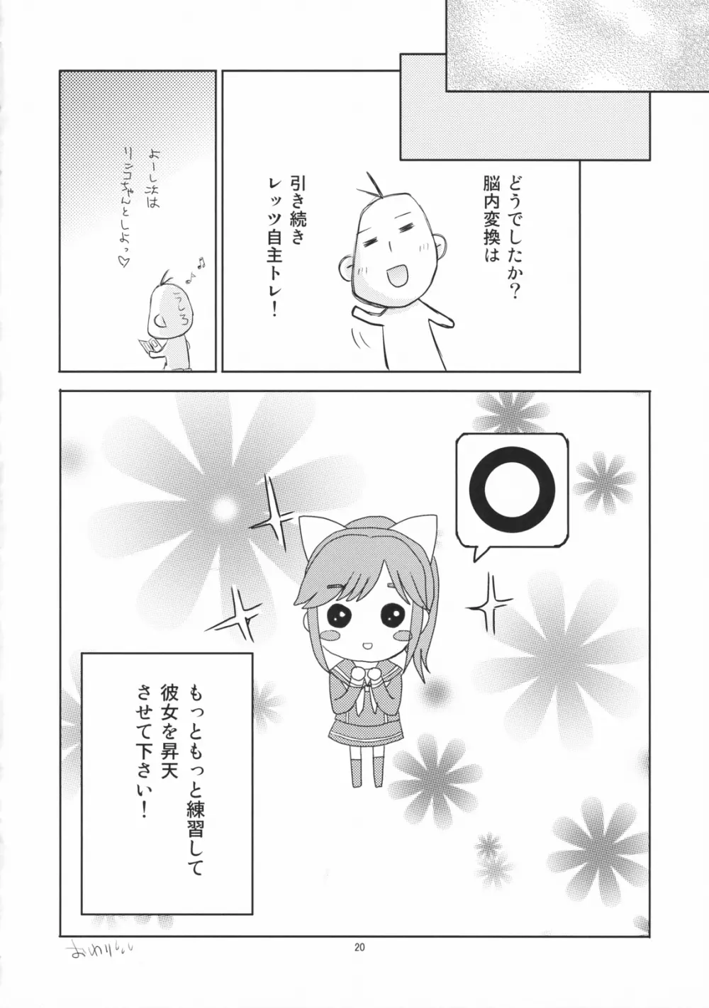 2年A組高嶺愛花 Page.19