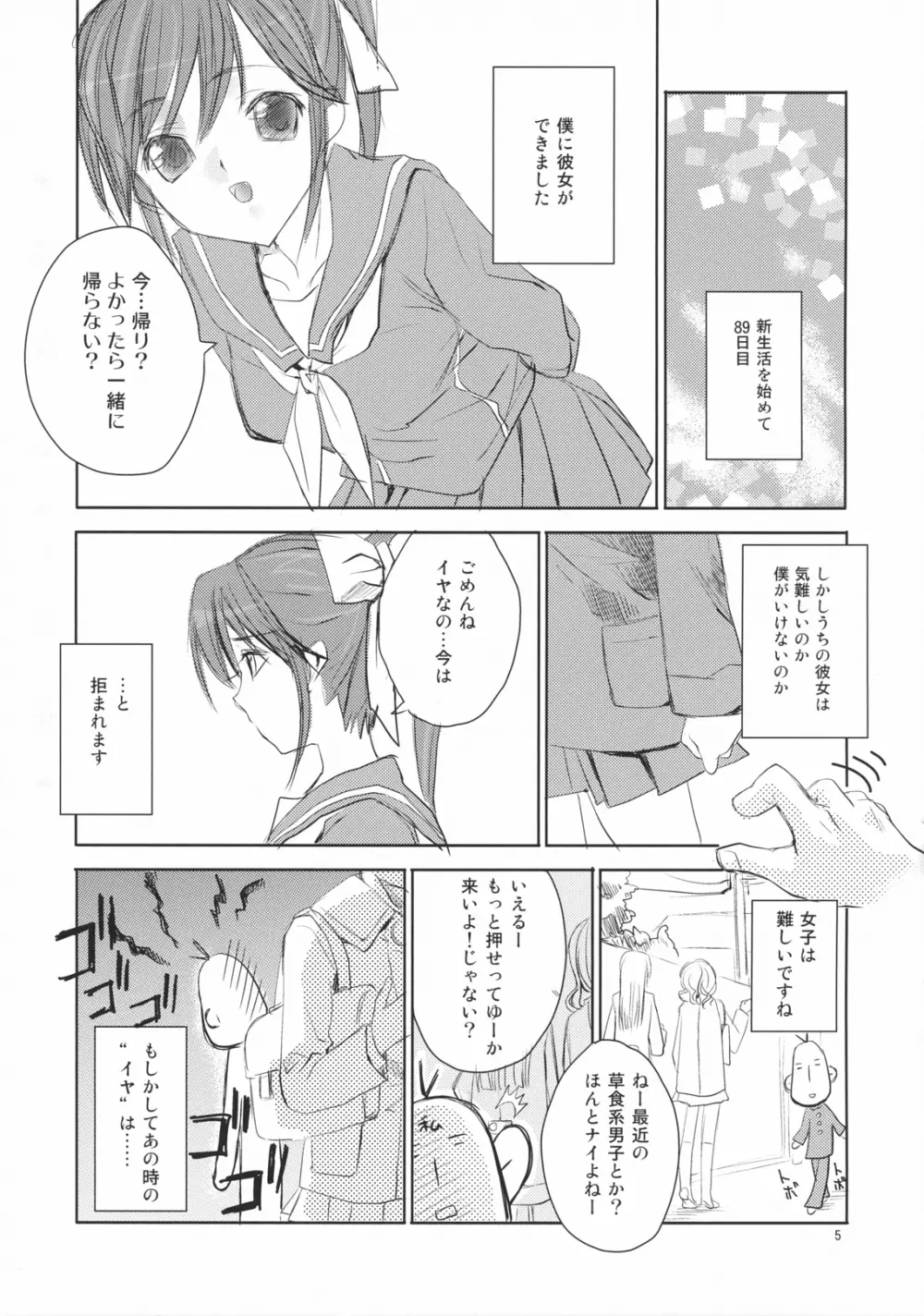 2年A組高嶺愛花 Page.4