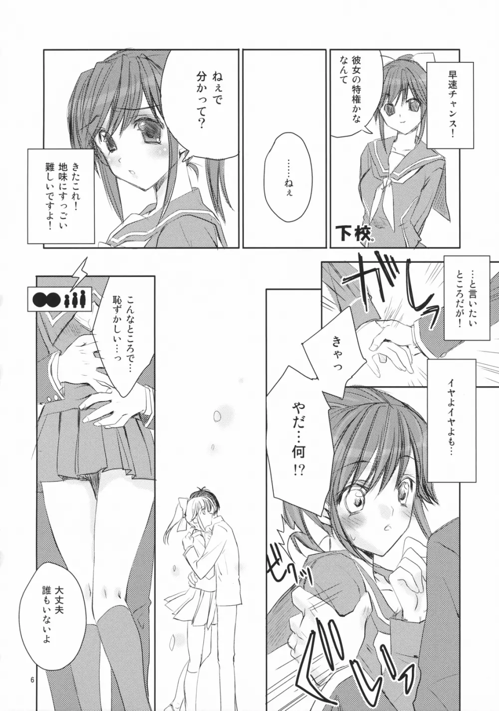 2年A組高嶺愛花 Page.5